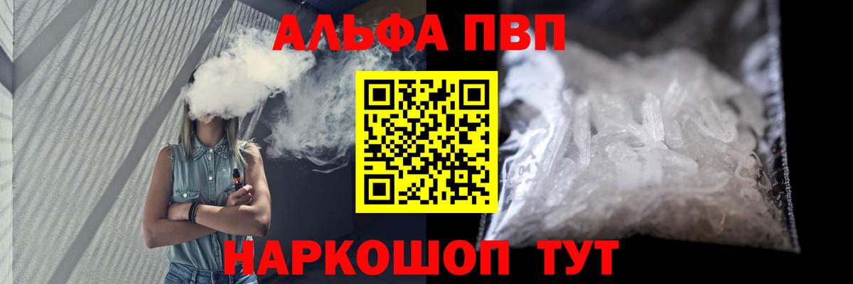 купить  сайты  A PVP кристаллы  APVP СК  Вход с VPN  Елизово 