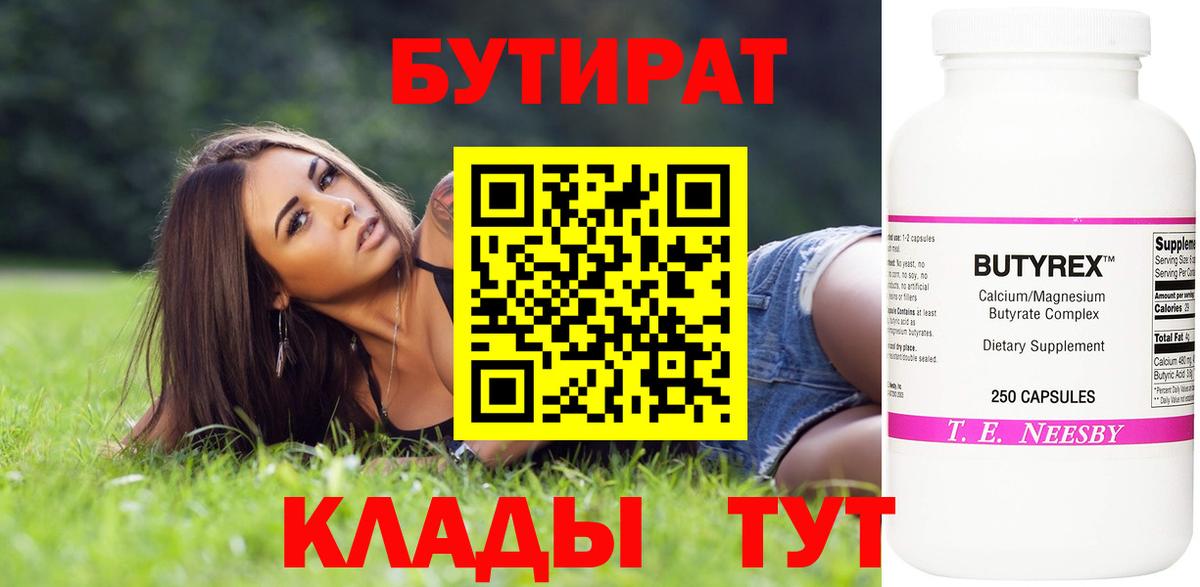 Елизово  БУТИРАТ  Вход с VPN  Бутират GHB 