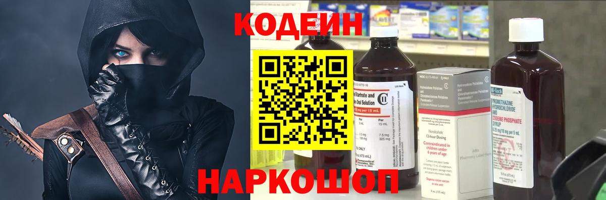 Елизово  Codein напиток Lean (лин)  Кодеин Purple Drank  Вход с VPN 