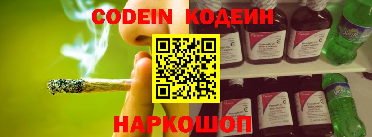 Кодеиновый сироп Lean Purple Drank Елизово