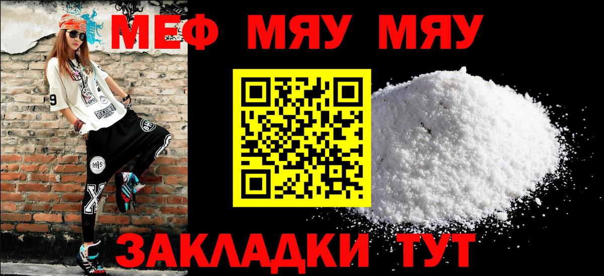 МЯУ-МЯУ VHQ  Меф mephedrone  Вход с VPN  МЯУ-МЯУ  Елизово  Мефедрон 