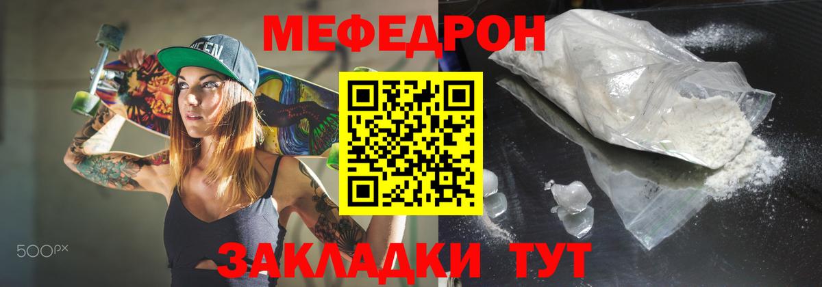 Мефедрон кристаллы Елизово